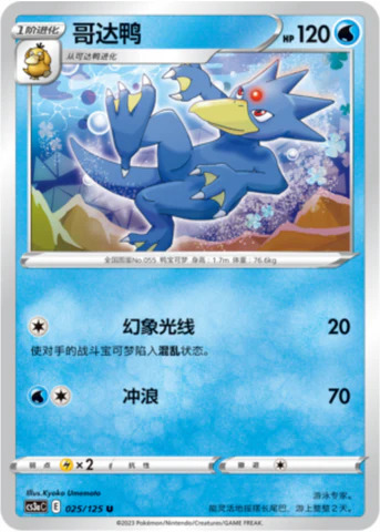 ゴルダック